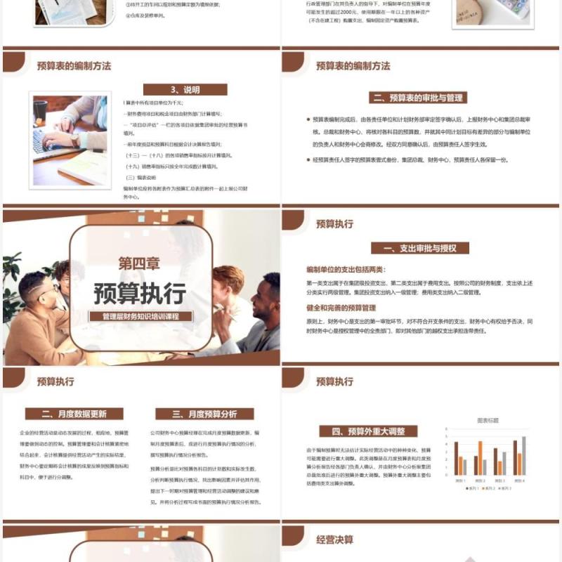 棕色商务总经理财务管理知识培训PPT模板