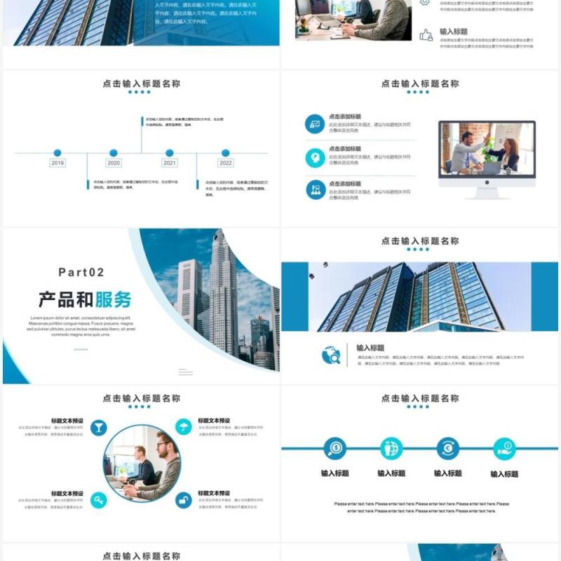蓝色商务风公司介绍企业宣传PPT模板