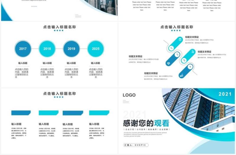 蓝色商务风公司介绍企业宣传PPT模板