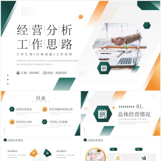 黄绿商务风经营分析工作思路汇报PPT模板 黄绿商务风经营分析工作思路汇报PPT模板