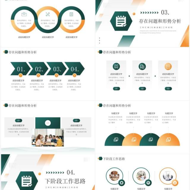 黄绿商务风经营分析工作思路汇报PPT模板