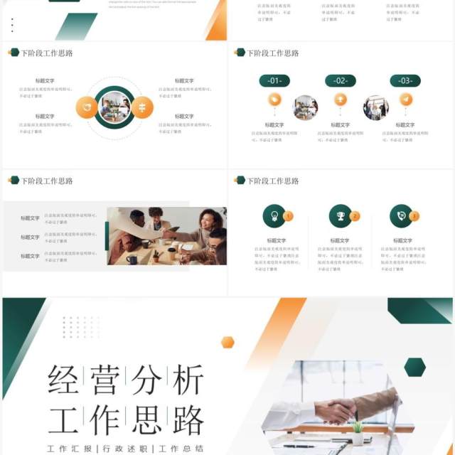 黄绿商务风经营分析工作思路汇报PPT模板 黄绿商务风经营分析工作思路汇报PPT模板