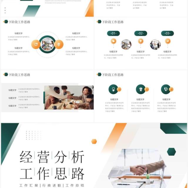 黄绿商务风经营分析工作思路汇报PPT模板