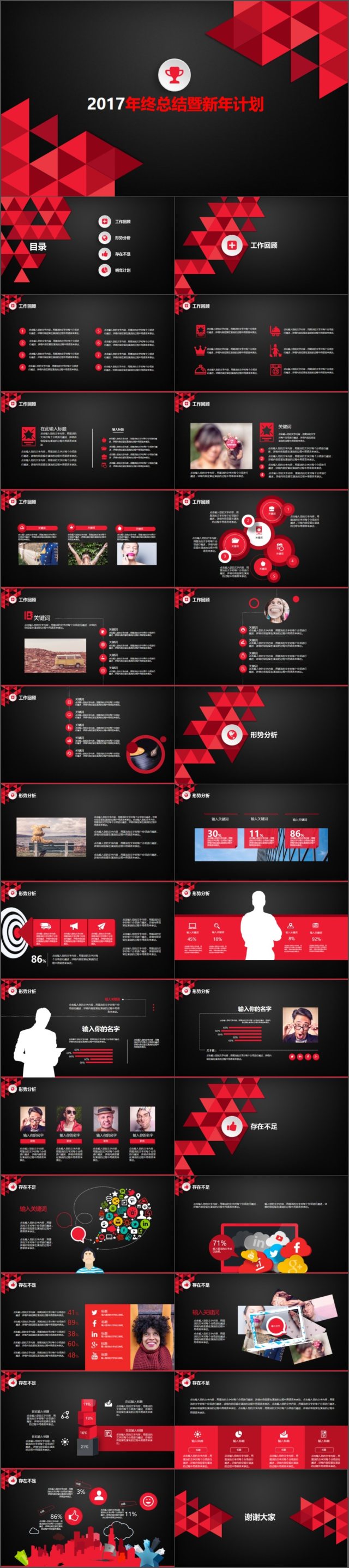 2017红色经典年终总结PPT模板 2017红色经典年终总结PPT模板