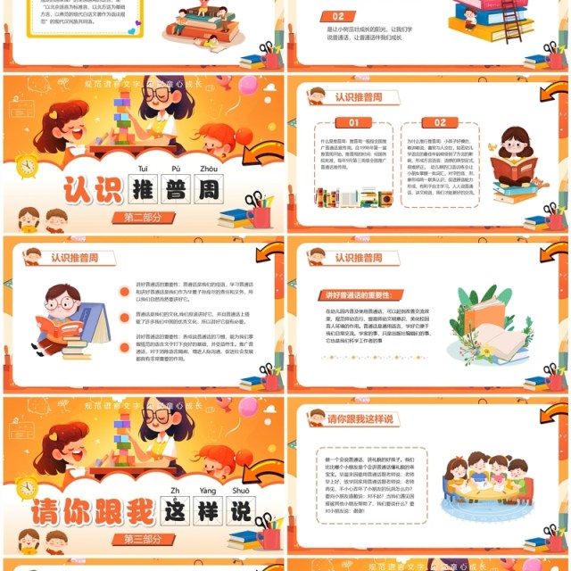橙色卡通风幼儿园普通话推广PPT模板 橙色卡通风幼儿园普通话推广PPT模板