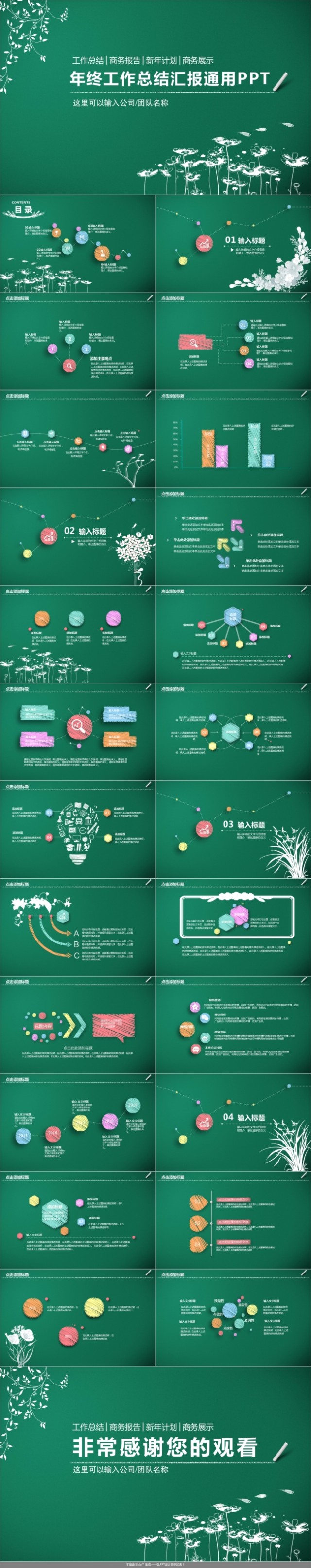 创意手绘卡通数据图表商务PPT模板 创意手绘卡通数据图表商务PPT模板