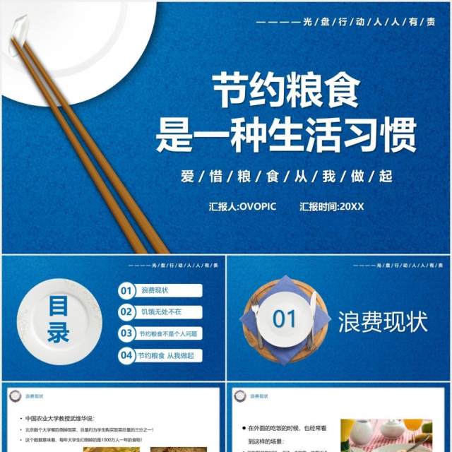 蓝色简约风节约粮食是一种生活习惯PPT模板 蓝色简约风节约粮食是一种生活习惯PPT模板