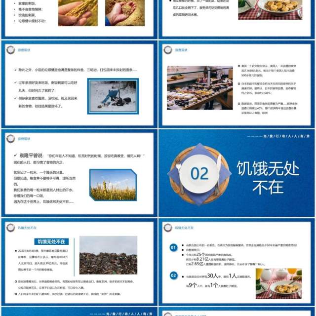 蓝色简约风节约粮食是一种生活习惯PPT模板 蓝色简约风节约粮食是一种生活习惯PPT模板