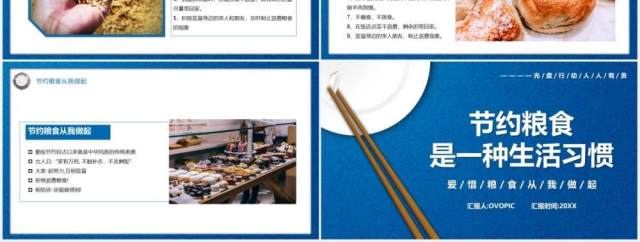 蓝色简约风节约粮食是一种生活习惯PPT模板 蓝色简约风节约粮食是一种生活习惯PPT模板