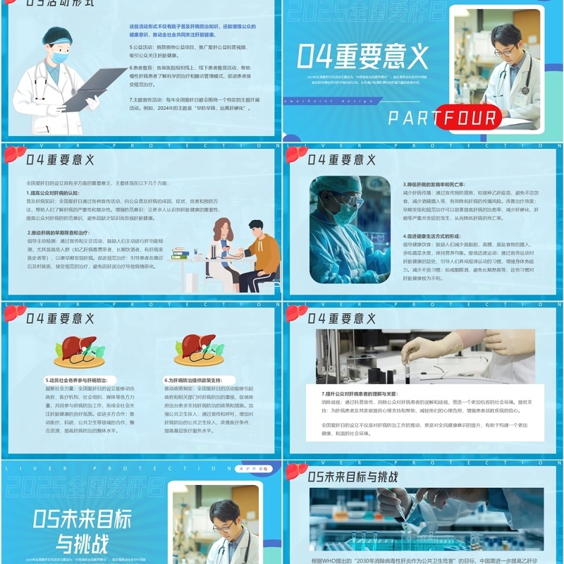 蓝色简约风全国爱肝日宣传PPT模板
