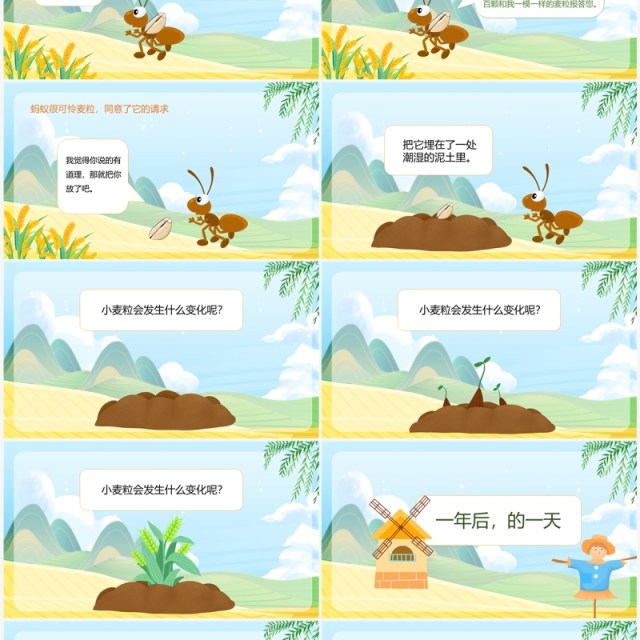绿色卡通风绘本故事麦粒报恩PPT模板 绿色卡通风绘本故事麦粒报恩PPT模板