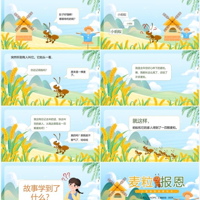 绿色卡通风绘本故事麦粒报恩PPT模板 绿色卡通风绘本故事麦粒报恩PPT模板