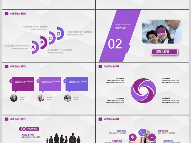 2017年紫色创意商务汇报动态PPT模板