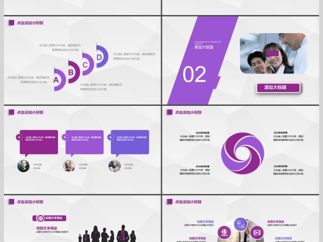 2017年紫色创意商务汇报动态PPT模板 2017年紫色创意商务汇报动态PPT模板