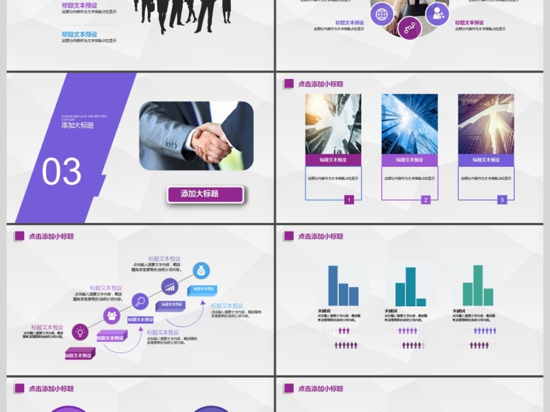 2017年紫色创意商务汇报动态PPT模板