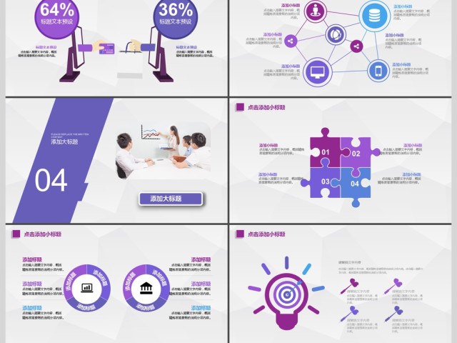 2017年紫色创意商务汇报动态PPT模板