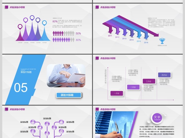2017年紫色创意商务汇报动态PPT模板