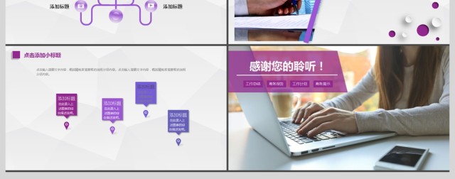 2017年紫色创意商务汇报动态PPT模板 2017年紫色创意商务汇报动态PPT模板