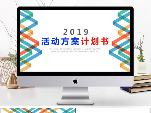 2019彩色简约活动方案计划书PPT模板