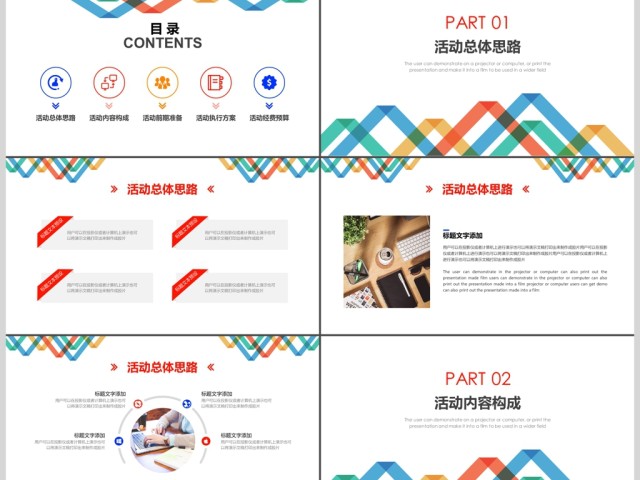 2019彩色简约活动方案计划书PPT模板 2019彩色简约活动方案计划书PPT模板