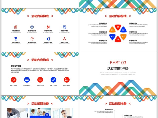 2019彩色简约活动方案计划书PPT模板 2019彩色简约活动方案计划书PPT模板