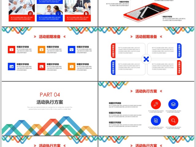 2019彩色简约活动方案计划书PPT模板 2019彩色简约活动方案计划书PPT模板