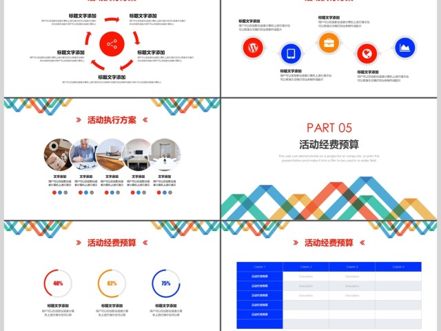 2019彩色简约活动方案计划书PPT模板