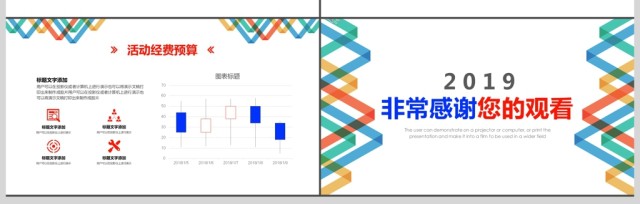 2019彩色简约活动方案计划书PPT模板