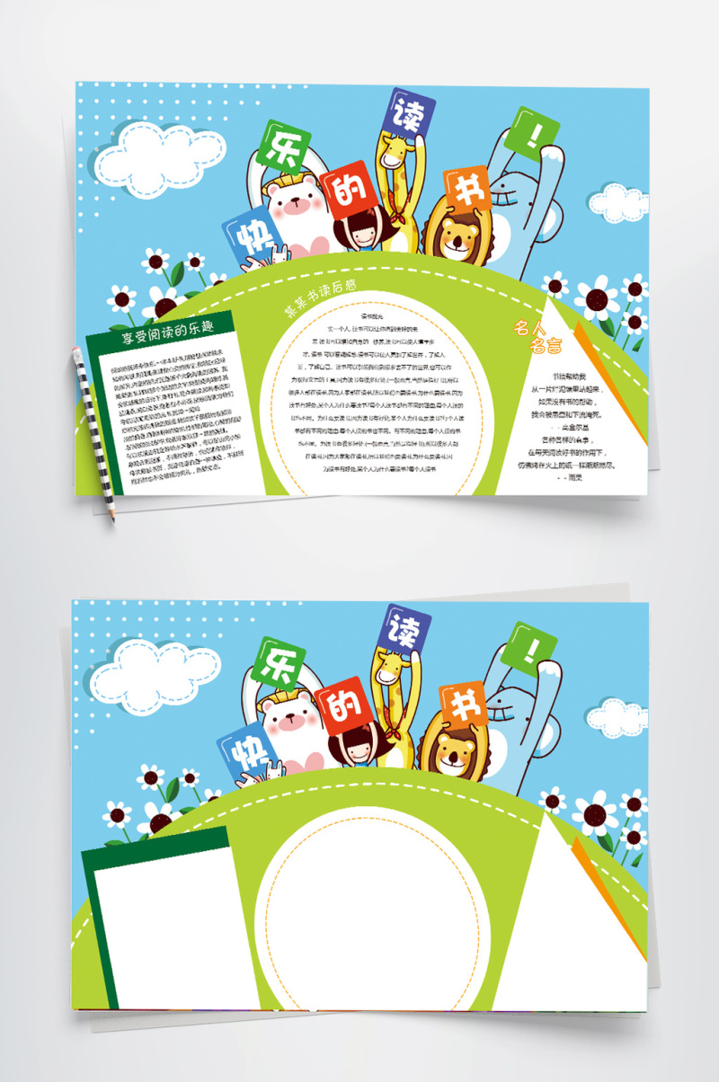可爱卡通读书小报手抄报word模板