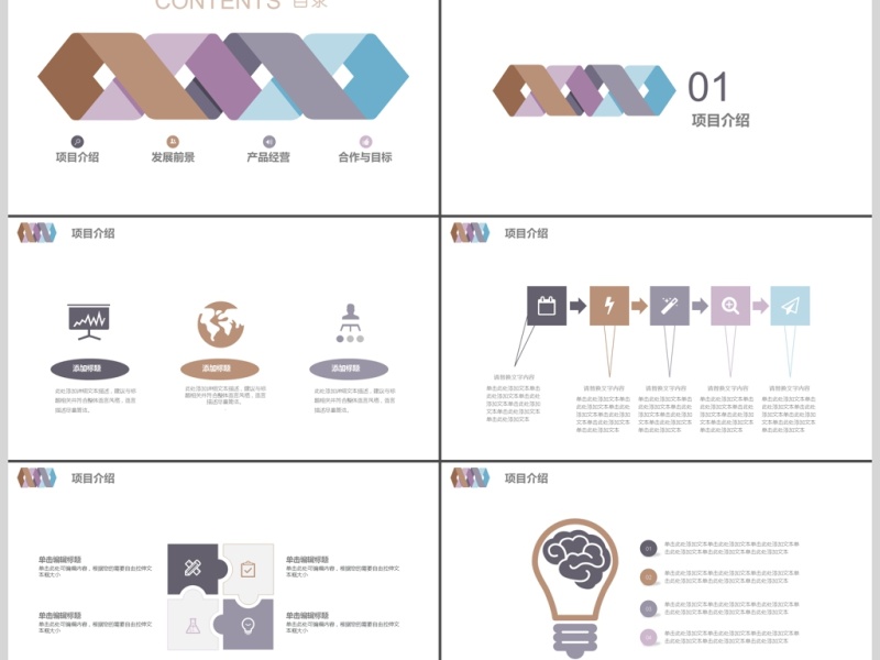 小清新简约唯美商业计划书PPT