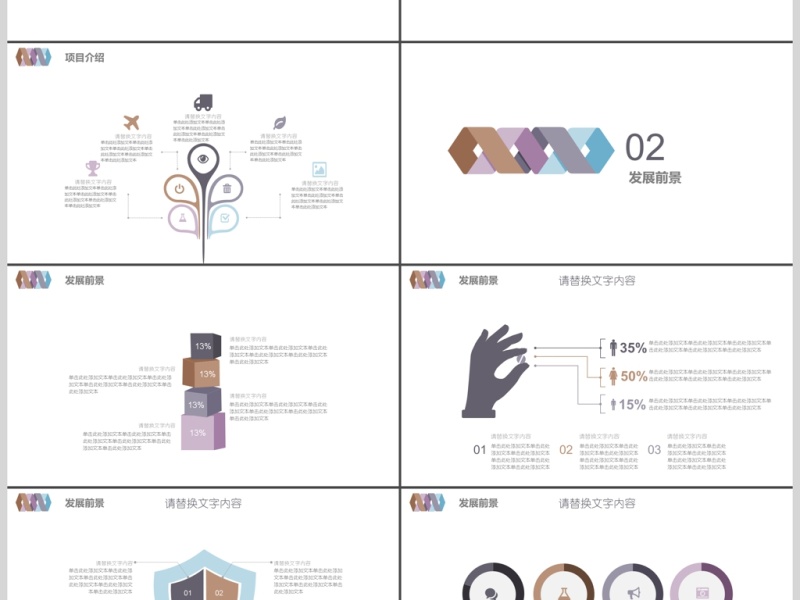 小清新简约唯美商业计划书PPT