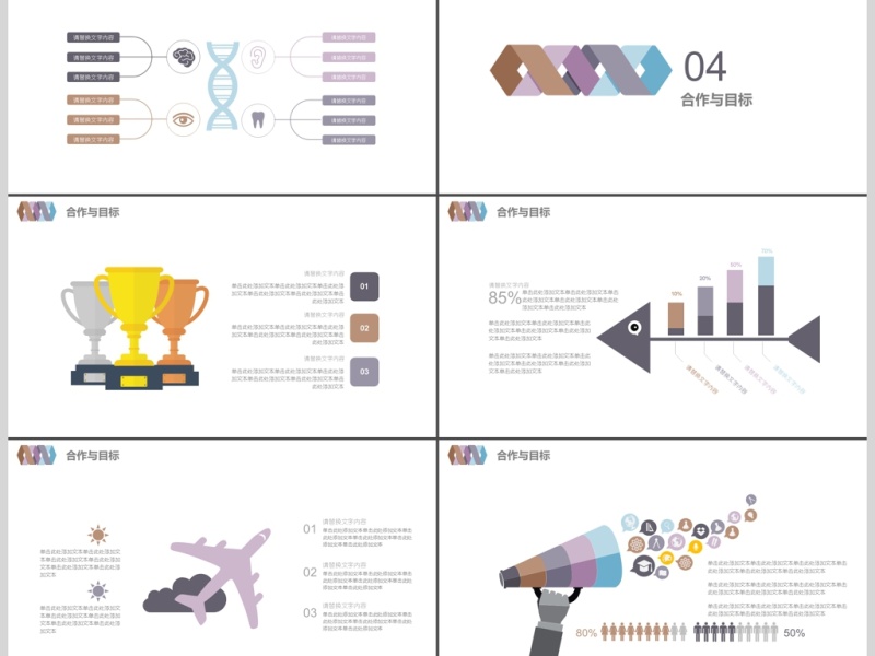 小清新简约唯美商业计划书PPT