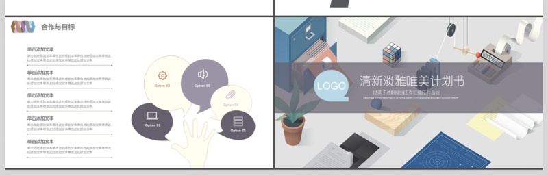 小清新简约唯美商业计划书PPT
