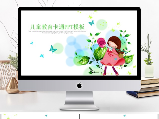 儿童教育卡通课件培训教学动态PPT 儿童教育卡通课件培训教学动态PPT