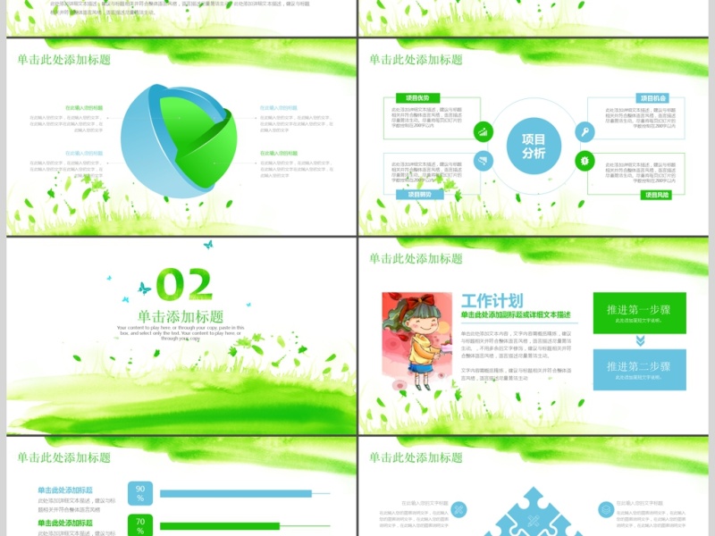 儿童教育卡通课件培训教学动态PPT