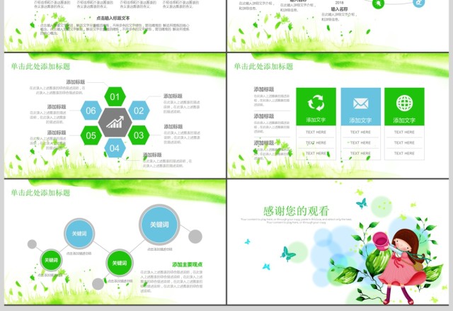 儿童教育卡通课件培训教学动态PPT 儿童教育卡通课件培训教学动态PPT