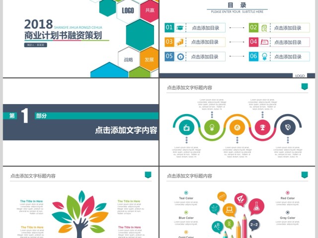 大气商业策划书创业计划项目投资PPT模板 大气商业策划书创业计划项目投资PPT模板