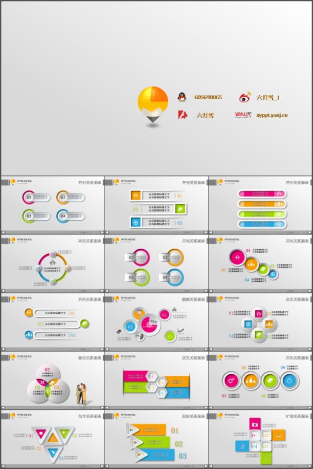 15套四色微立体精美PPT图表 下载