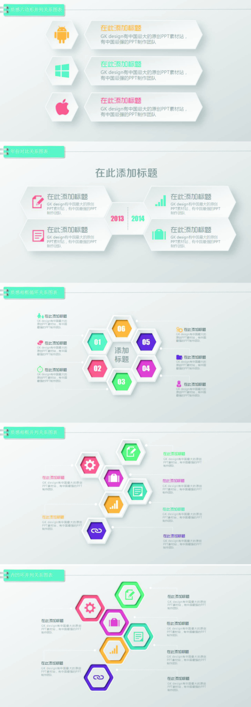 质感六边形并列关系图表