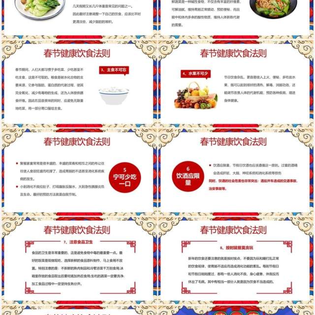 红蓝国潮中国风春节健康饮食知识PPT模板 红蓝国潮中国风春节健康饮食知识PPT模板