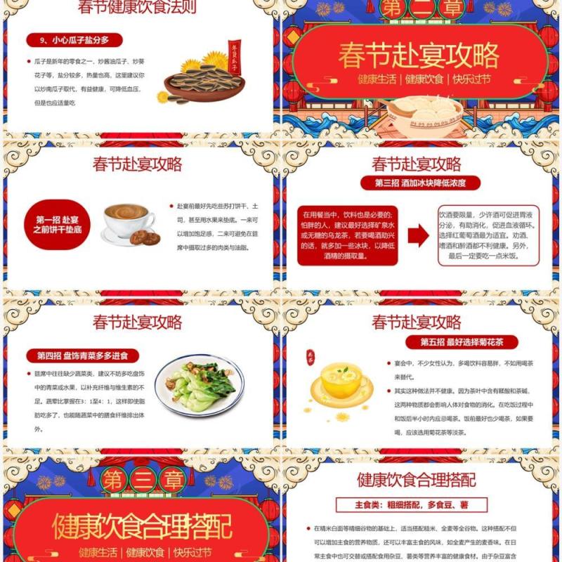 红蓝国潮中国风春节健康饮食知识PPT模板