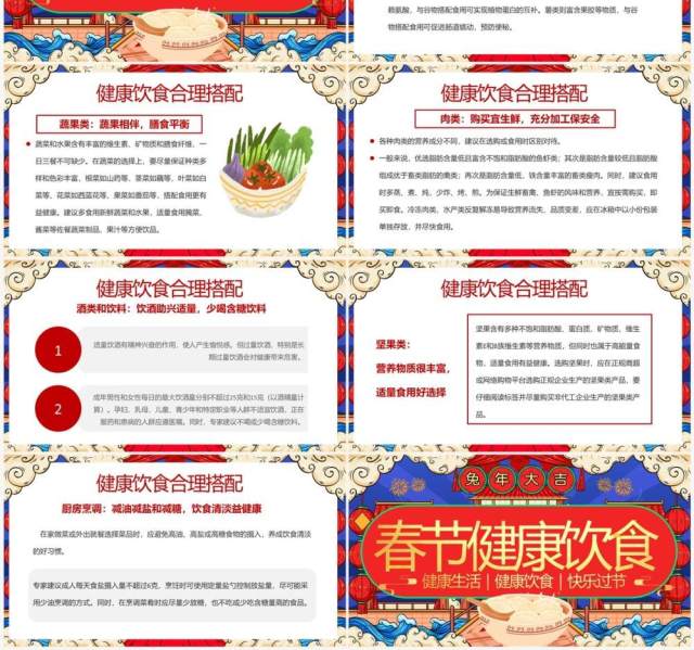 红蓝国潮中国风春节健康饮食知识PPT模板 红蓝国潮中国风春节健康饮食知识PPT模板