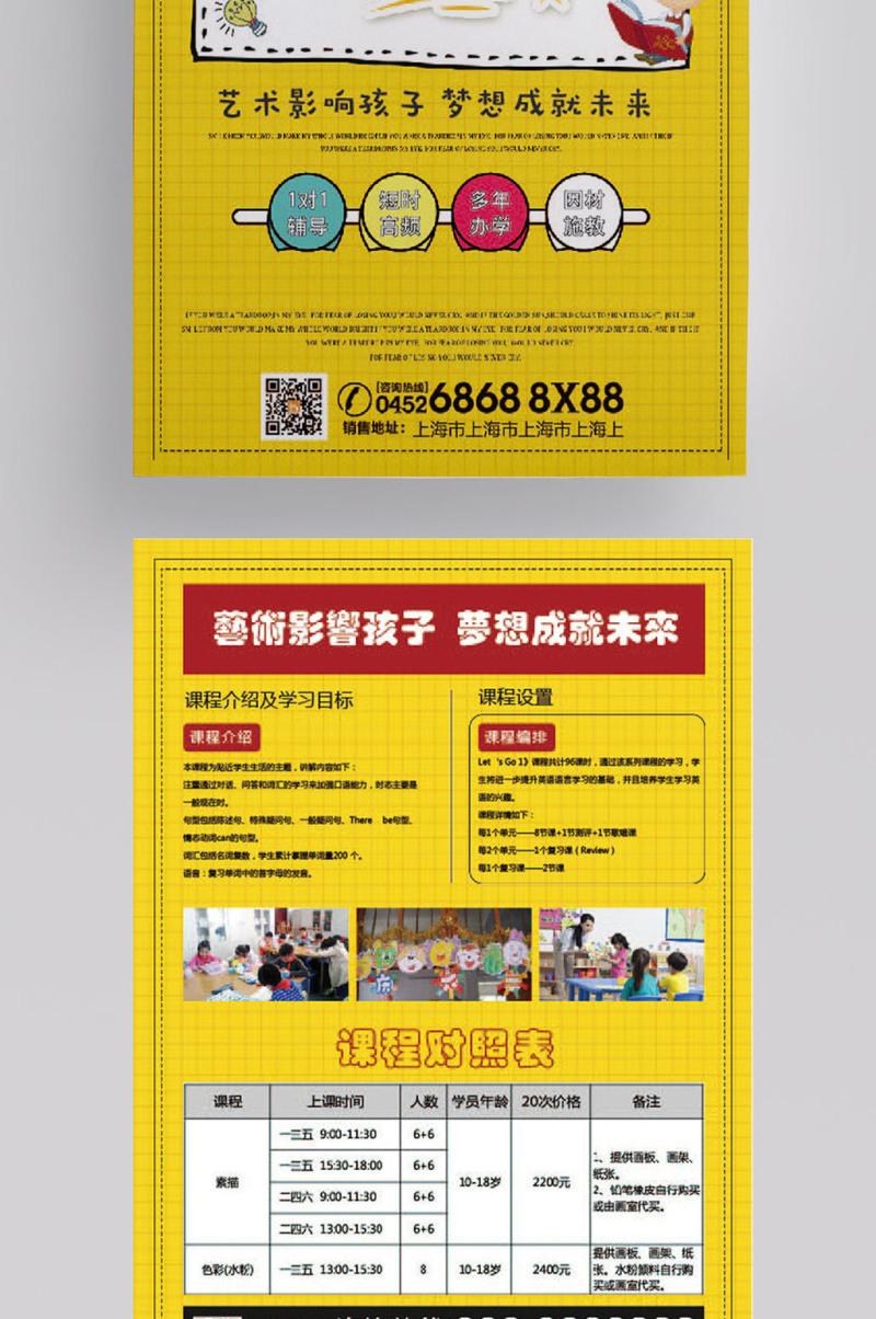 黄色可爱卡通艺术培训班宣传单word模板