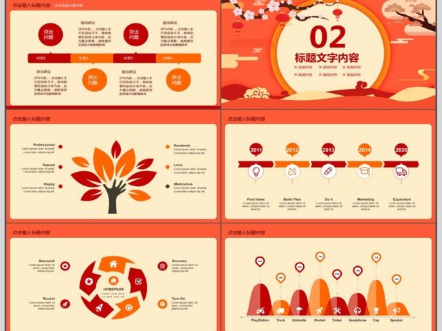 年会总结新年计划动态PPT 年会总结新年计划动态PPT