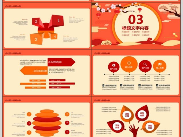 年会总结新年计划动态PPT 年会总结新年计划动态PPT