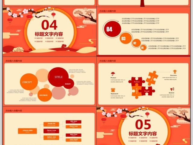 年会总结新年计划动态PPT 年会总结新年计划动态PPT