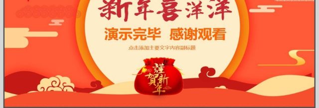 年会总结新年计划动态PPT 年会总结新年计划动态PPT