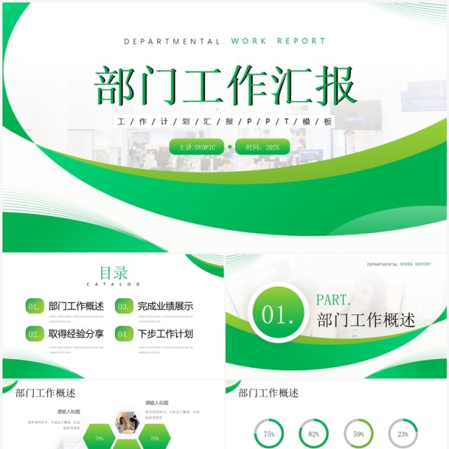 绿色商务风部门工作汇报PPT模板 绿色商务风部门工作汇报PPT模板
