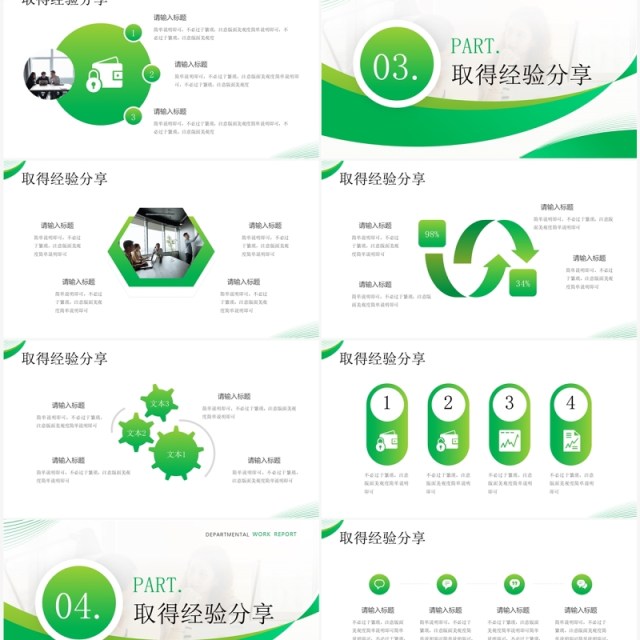绿色商务风部门工作汇报PPT模板 绿色商务风部门工作汇报PPT模板