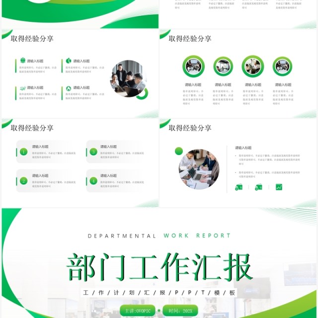 绿色商务风部门工作汇报PPT模板 绿色商务风部门工作汇报PPT模板